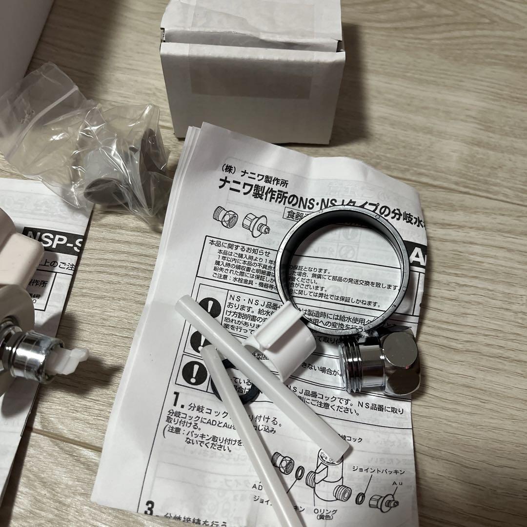 食洗機 分岐水栓 Au・ADセット G2599 NSP-SXP8 リクシル - メルカリ 食洗機 分岐水栓 Au・ADセット G2599 NSP-SXP8 リクシル - メルカリ