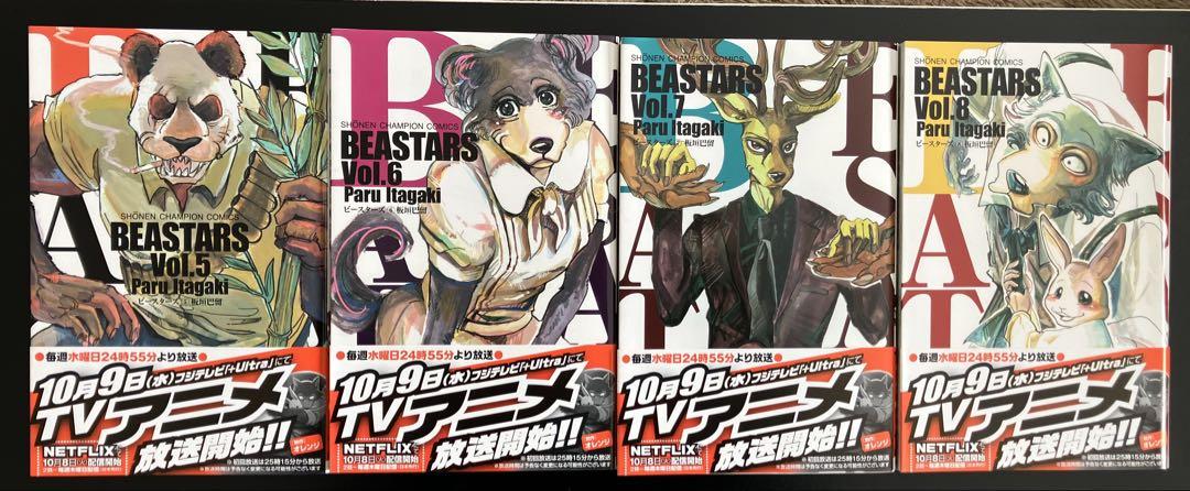 BEASTARS ビースターズ　全巻1〜22巻　帯あり　特典ペーパー２枚