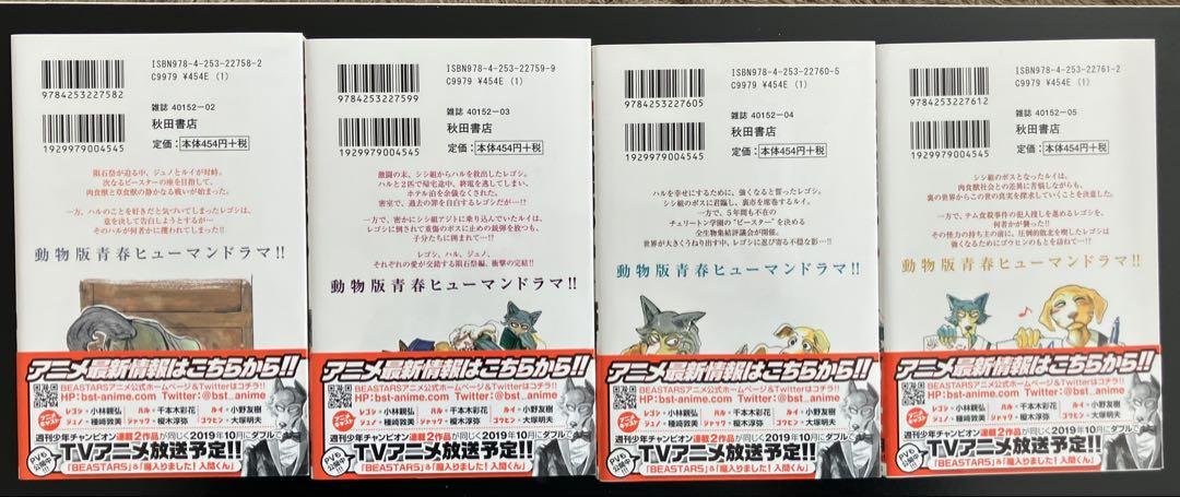 BEASTARS ビースターズ　全巻1〜22巻　帯あり　特典ペーパー２枚
