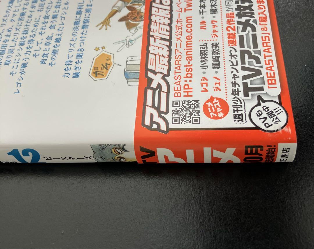 BEASTARS ビースターズ　全巻1〜22巻　帯あり　特典ペーパー２枚
