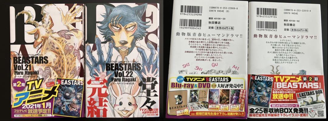 BEASTARS ビースターズ　全巻1〜22巻　帯あり　特典ペーパー２枚