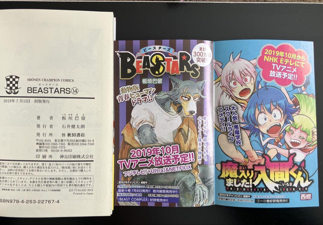 BEASTARS ビースターズ　全巻1〜22巻　帯あり　特典ペーパー２枚