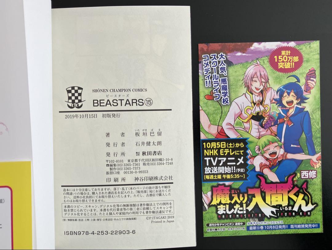BEASTARS ビースターズ　全巻1〜22巻　帯あり　特典ペーパー２枚