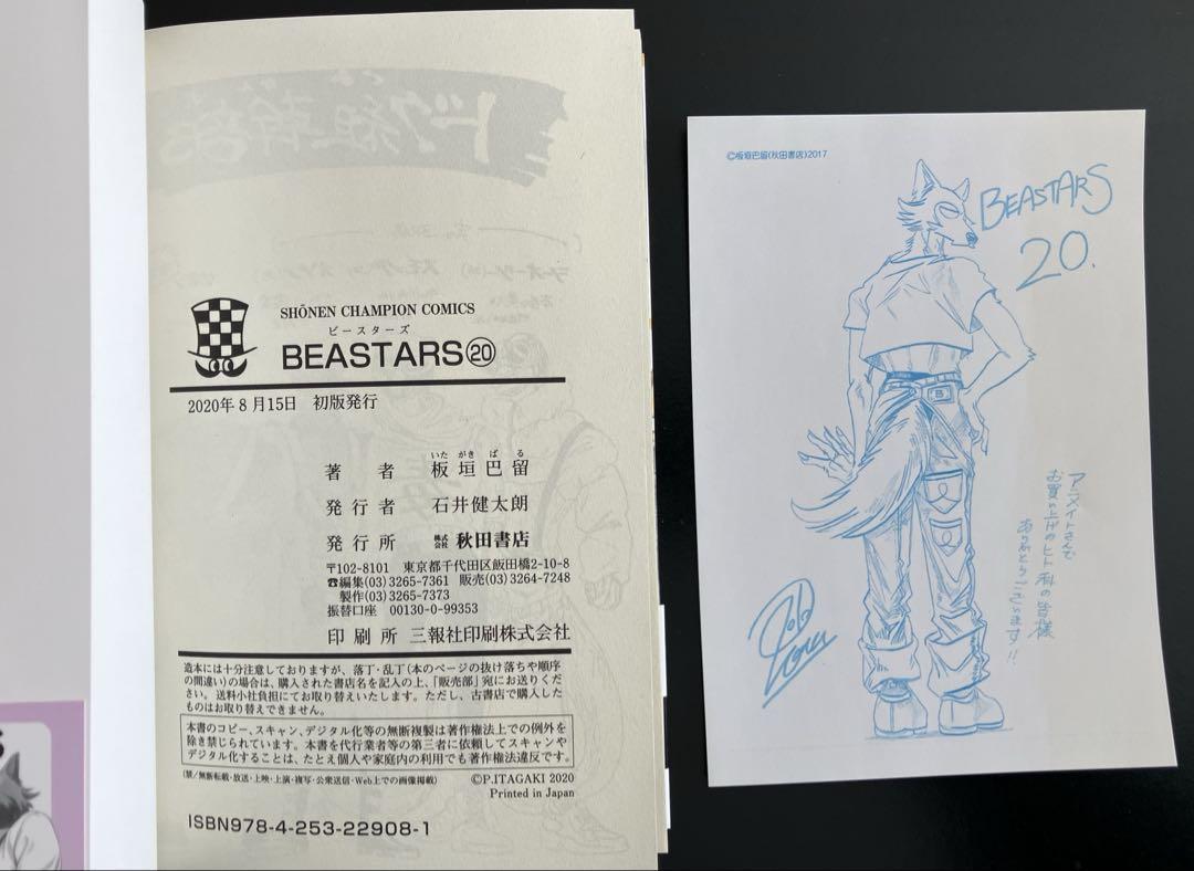 BEASTARS ビースターズ　全巻1〜22巻　帯あり　特典ペーパー２枚