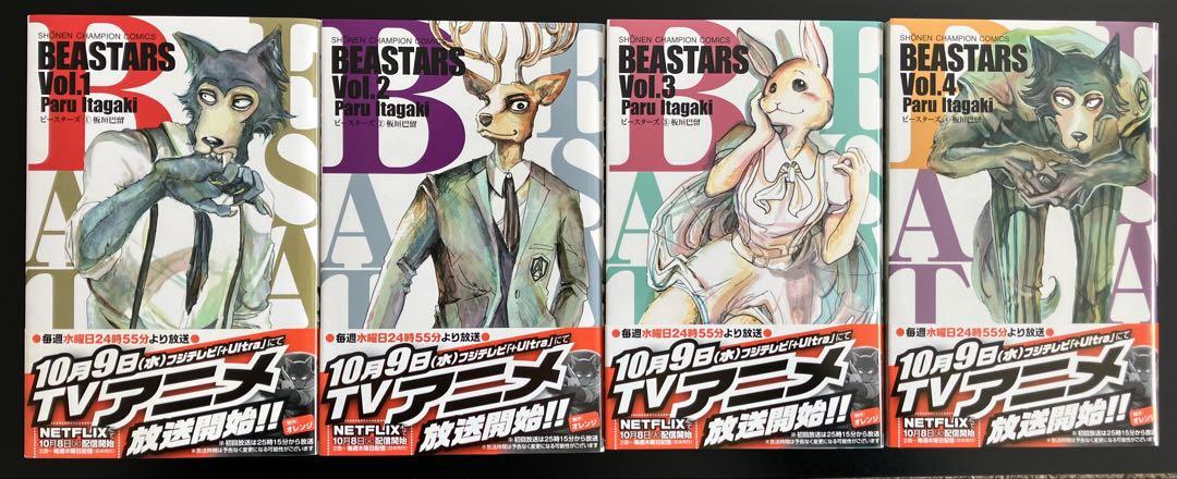 BEASTARS ビースターズ　全巻1〜22巻　帯あり　特典ペーパー２枚