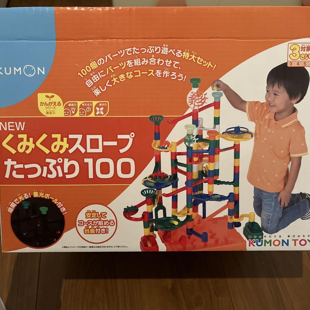 KUMON くみくみスロープたっぷり100