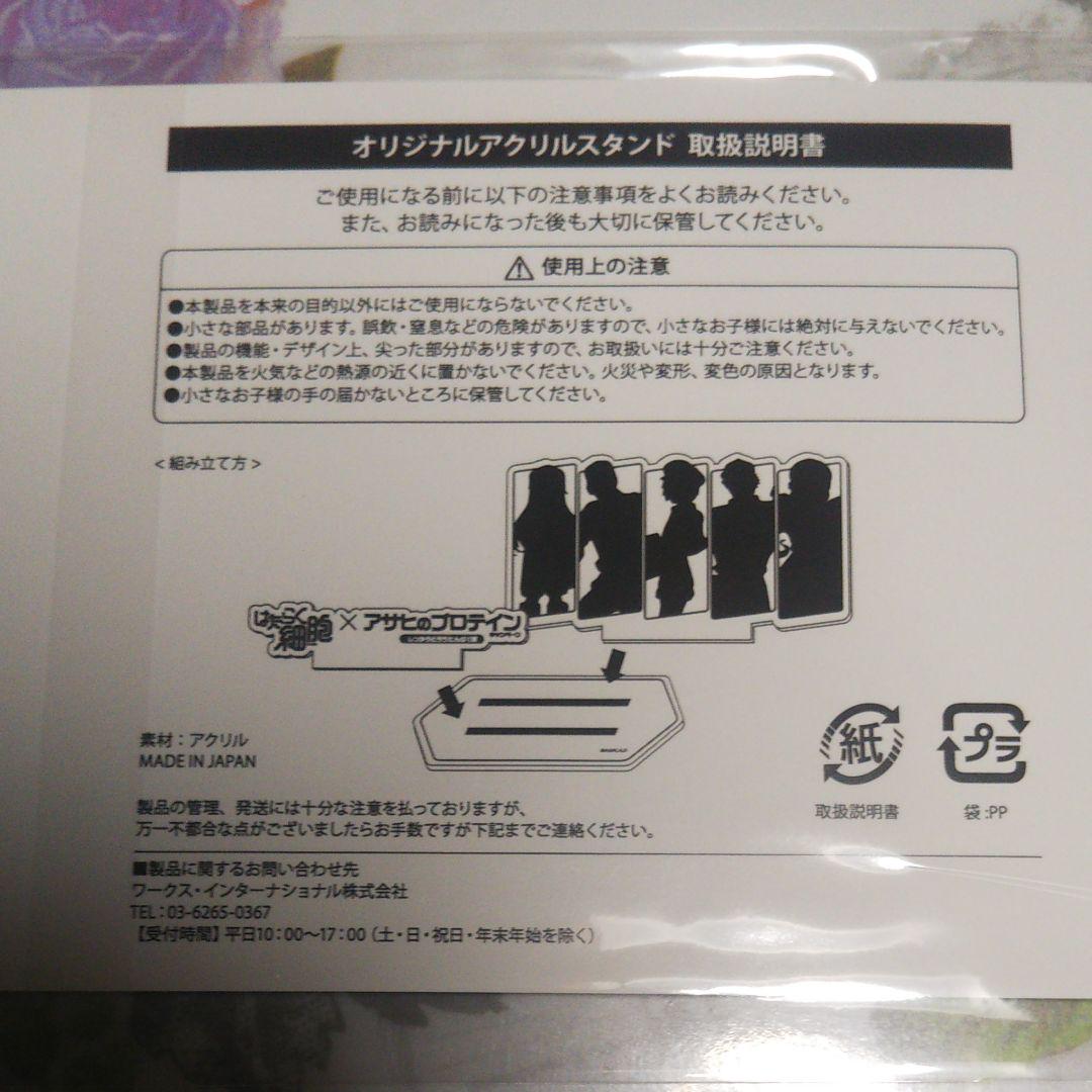 ★はたらく細胞×アサヒプロテイン懸賞当選品・はたらく細胞アクリルスタンド1個 ☆はたらく細胞×アサヒプロテイン懸賞当選品・はたらく細胞