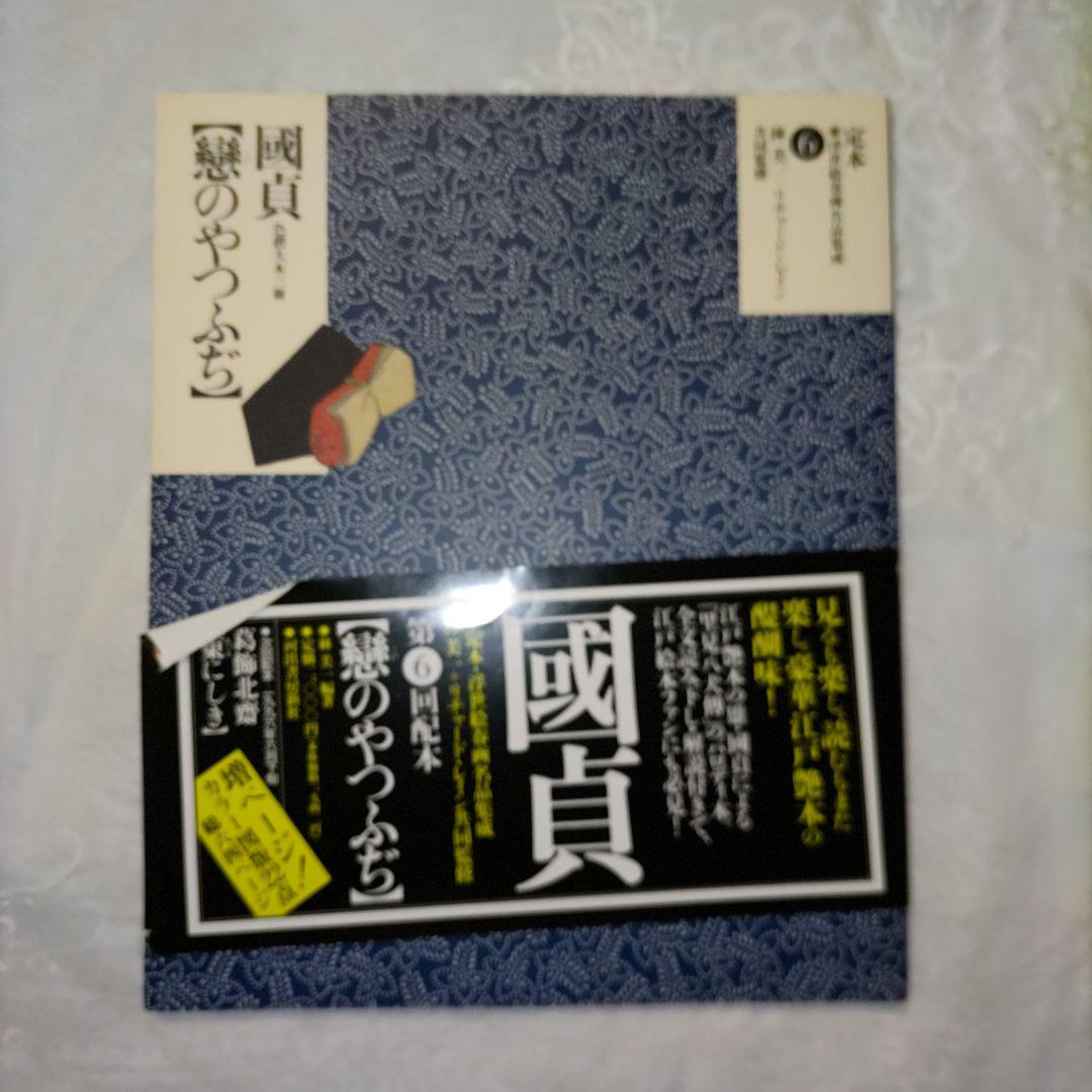 浮世絵春画名品集　10巻