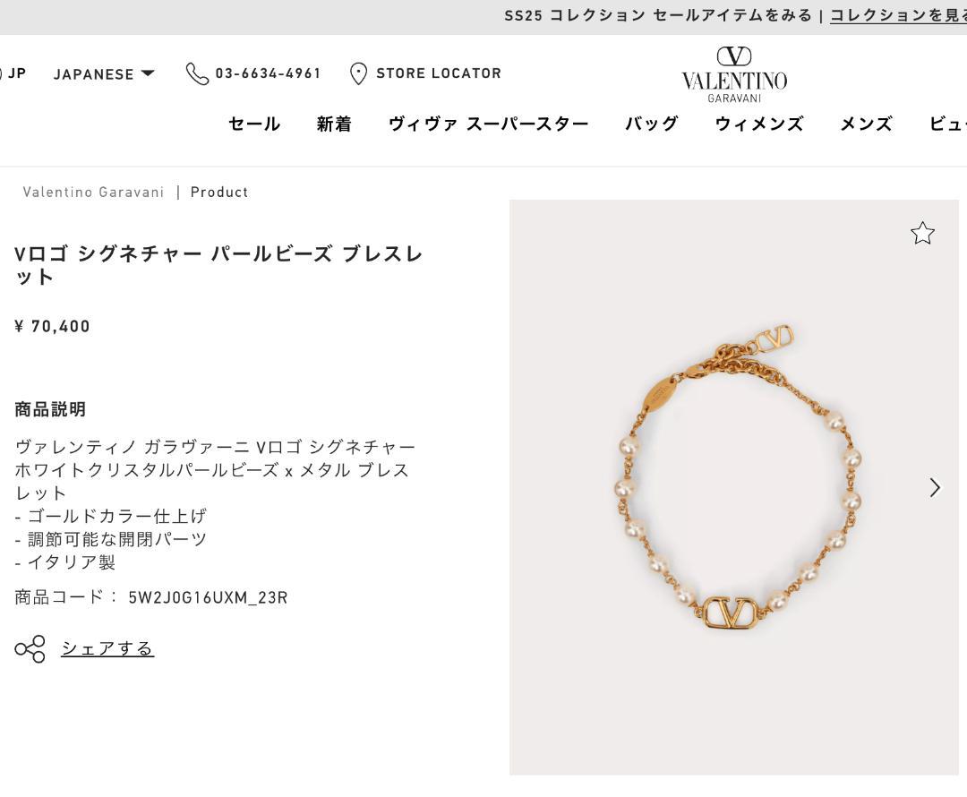 ヴァレンティノ VALENTINO Vロゴシグネチャーパールビーズ