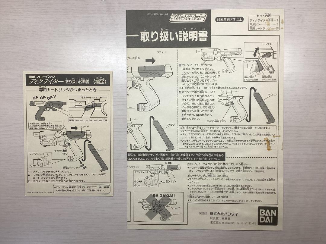 電動ブローバック ディクテイター
