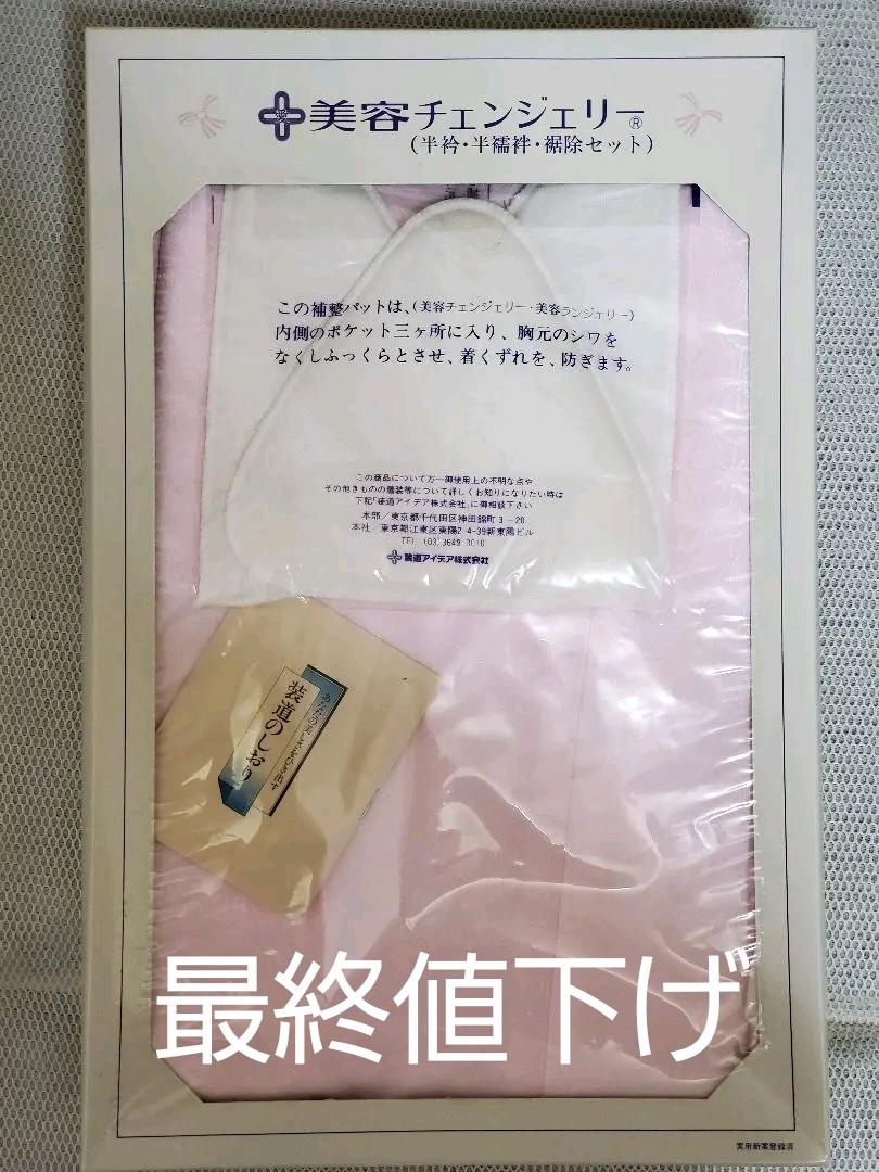 人気No.1 装道 美容チェンジュエリー 半襟 半襦袢 裾除セット M寸 - 長襦袢/半襦袢 - zir.clinic 人気No.1 装道 美容チェンジュエリー 半襟 半襦袢 裾除セット M寸 - 長襦袢/半襦袢 - zir.clinic