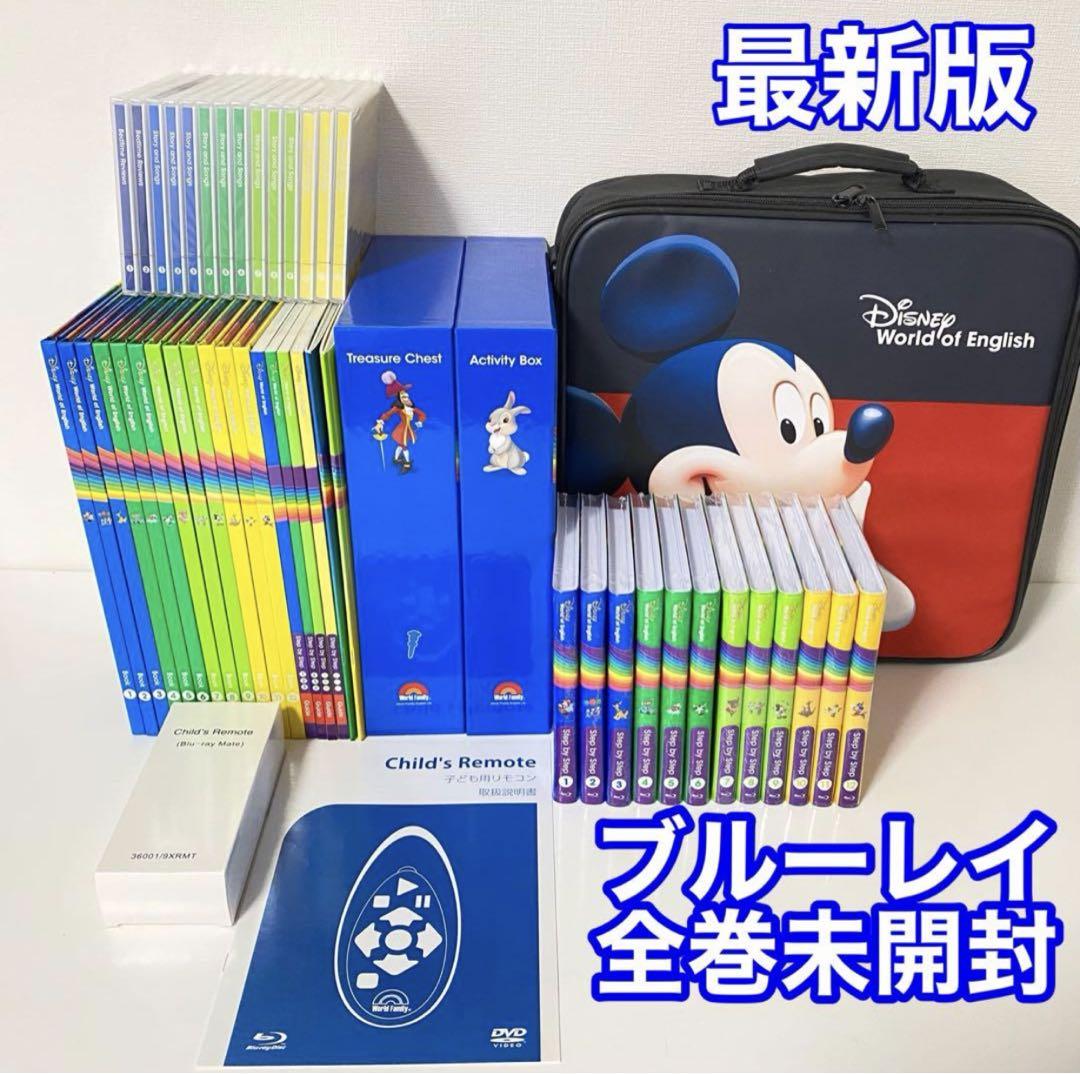 【ブルーレイ全巻未開封】　最新版　DWE メインプログラム　ディズニー英語
