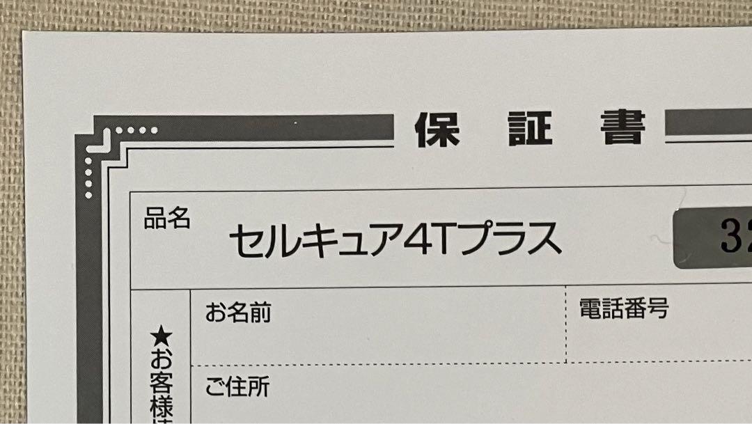 ベレガ セルキュア4T PLUS【正規品】