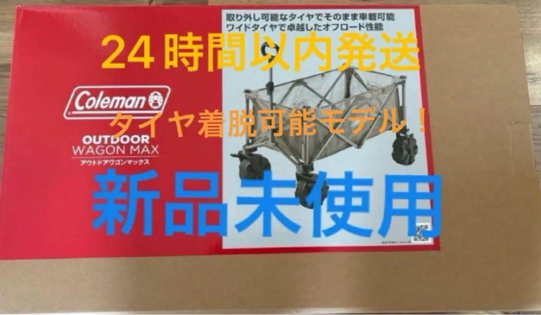新品Coleman アウトドアワゴンマックス キャリーワゴン