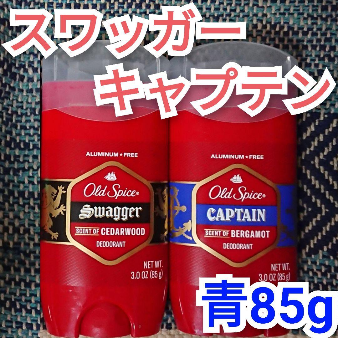 オールドスパイス　大容量　青　スティック　スワッガー　キャプテン　2本 オールドスパイス フィジー スワッガー デオドラントスティック ブルー