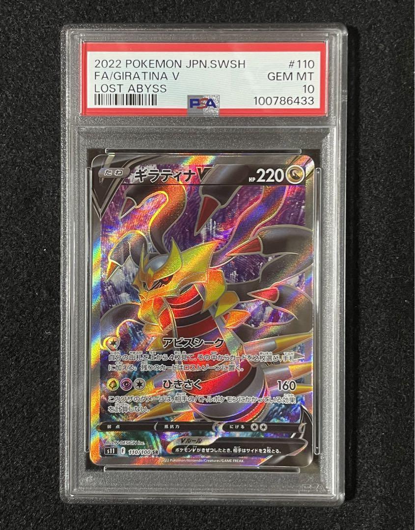 ロストアビス ギラティナV SR UR 連番 SA トレーディングカード