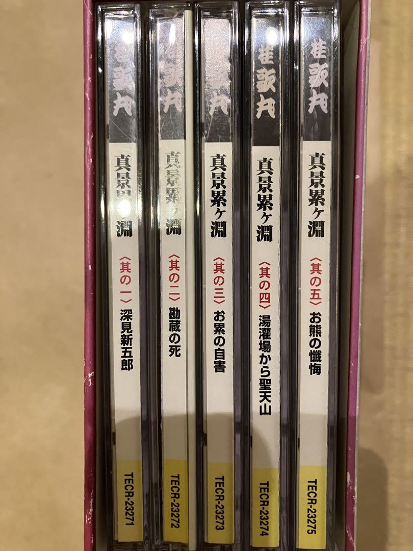 桂　歌丸　落語CD 牡丹燈籠　真景累ヶ淵「CD9枚+特典DISC1」10枚セット