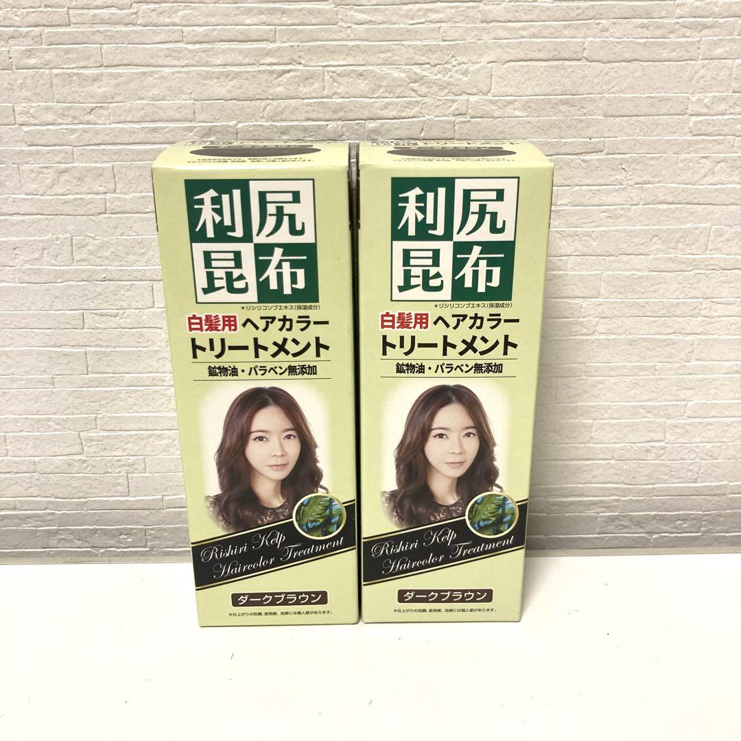 利尻昆布白髪用ヘアカラートリートメントダークブラウン2本