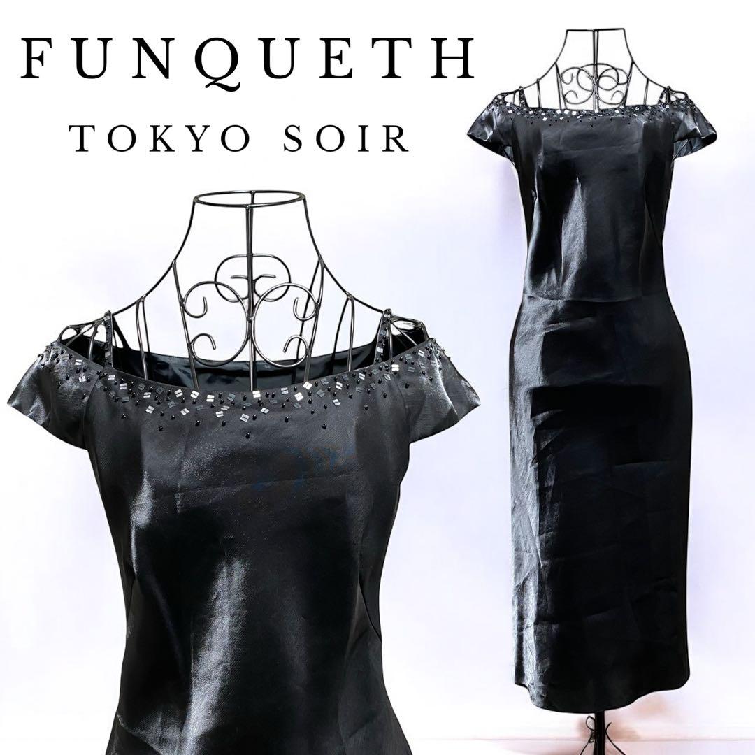 FUNQUETH 東京ソワール ブラックドレス パーティー 光沢 黒