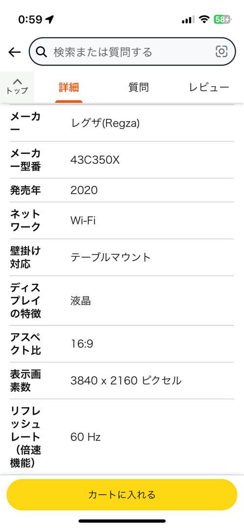 REGZA 東芝