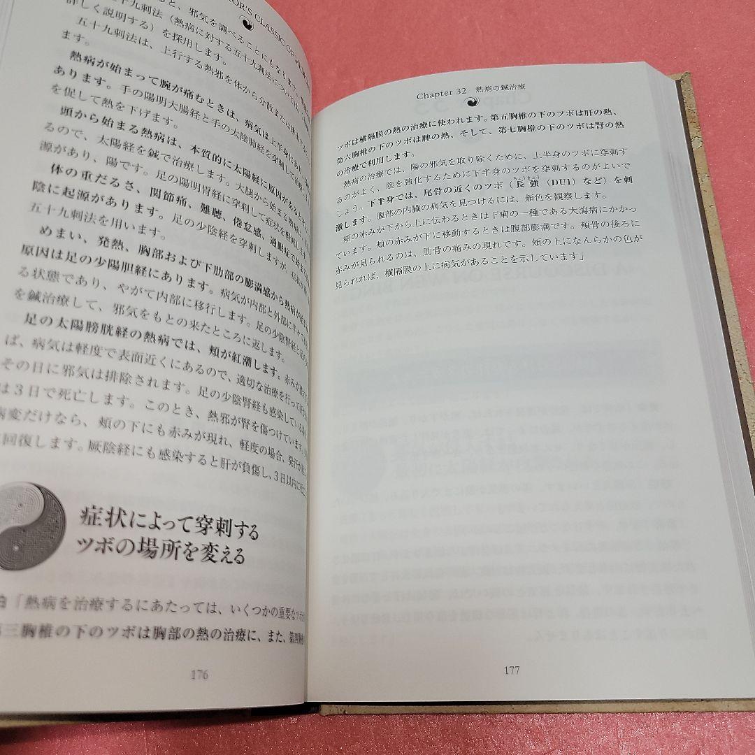 新訳 黄帝内経 素問 マオシン・ニー IMK Books