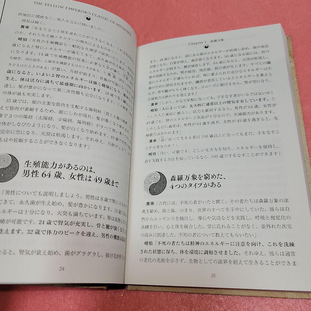 新訳 黄帝内経 素問 マオシン・ニー IMK Books