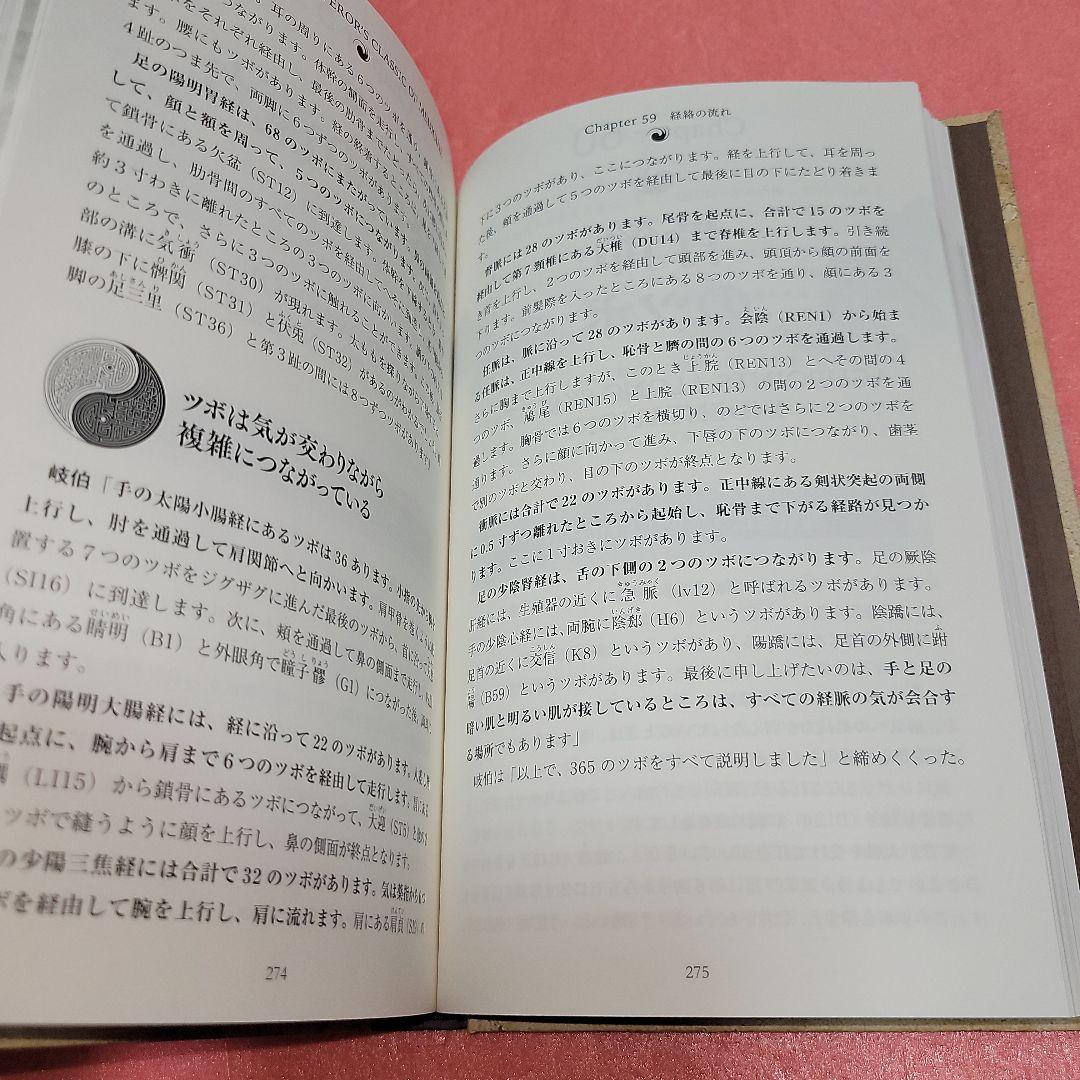 新訳 黄帝内経 素問 マオシン・ニー IMK Books