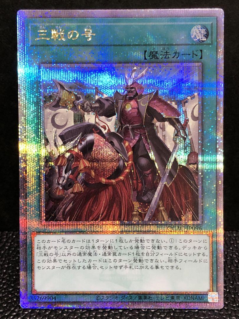 遊戯王　三戦の号　25th 遊戯王 三戦の号 25thオンライン ショップ