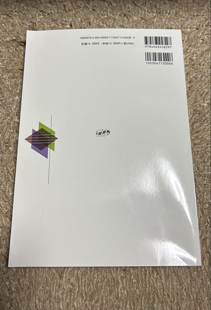 歯科麻酔学　第8版　新品未使用