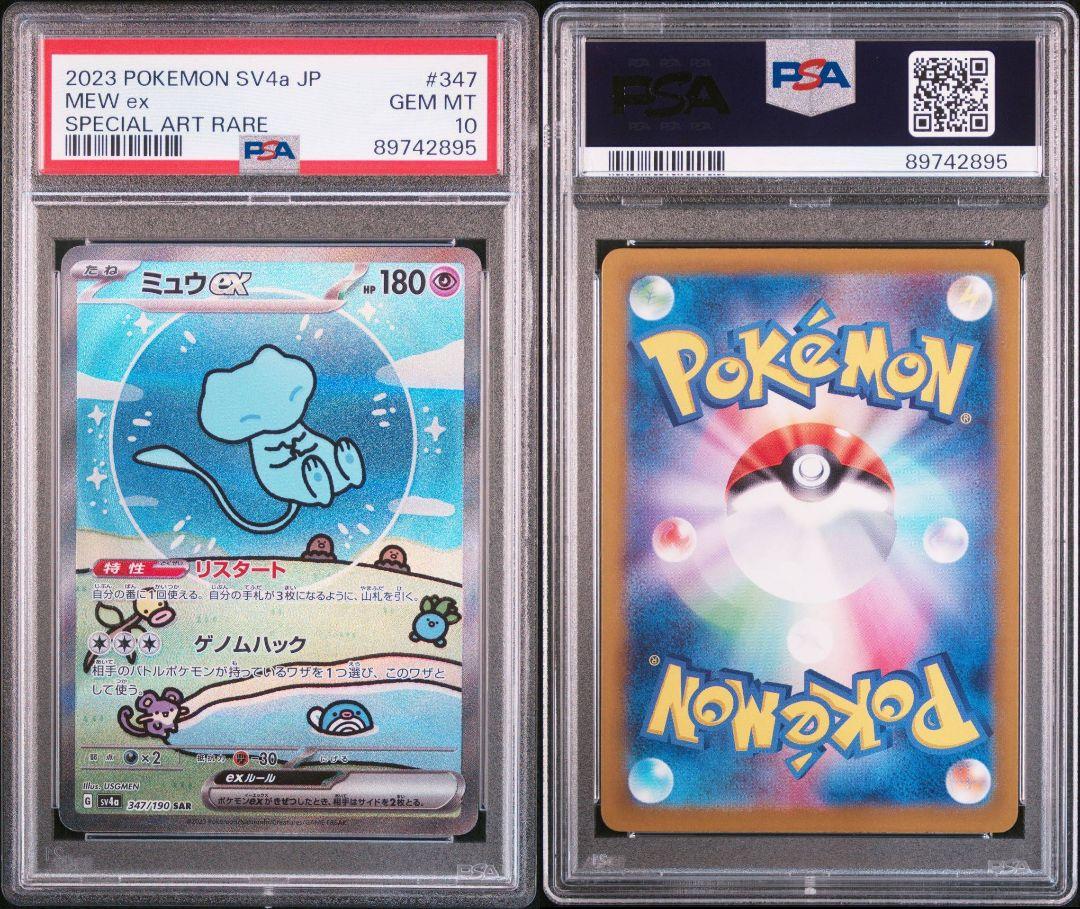 ミュウex SAR PSA9 PSA9】ミュウ EX SAR 色違い シャイニートレジャー pokemon