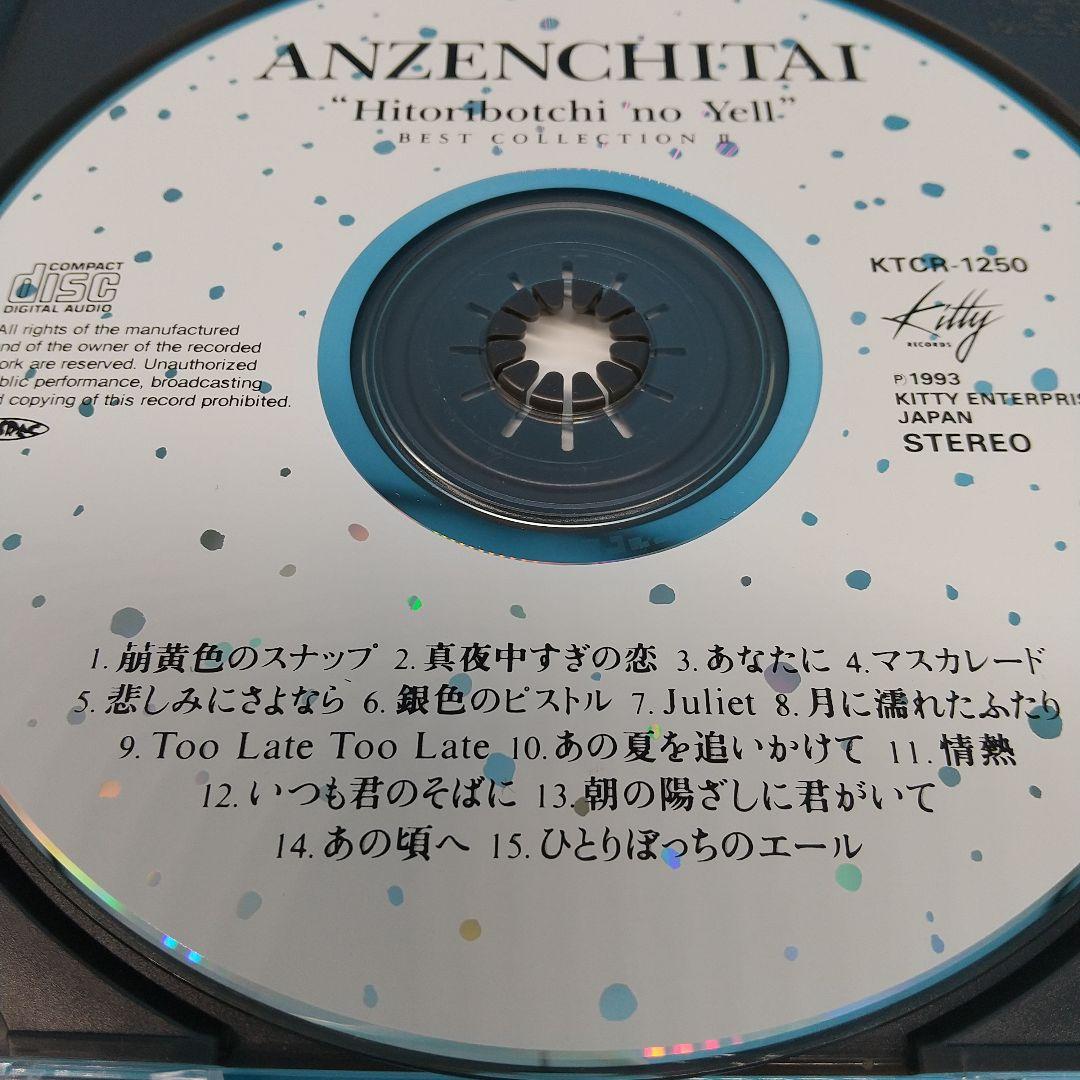 安全地帯 ベスト2 ひとりぼっちのエール CD アルバム メルカリ