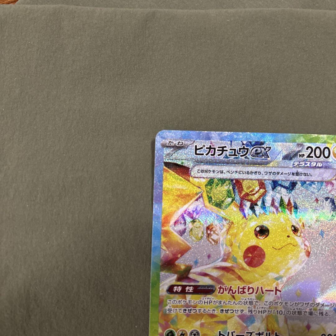 ピカチュウex sar 超電ブレイカー