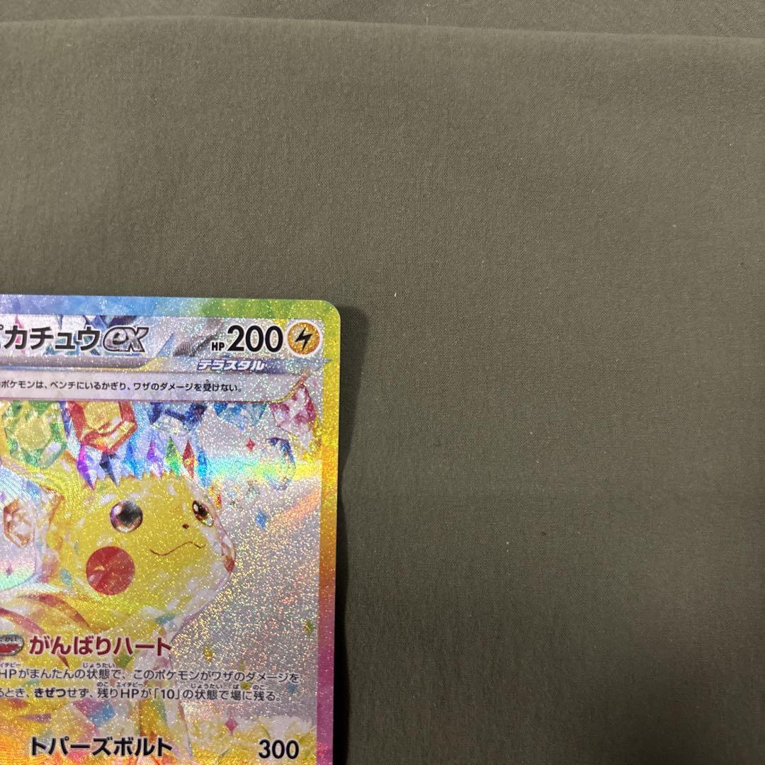 ピカチュウex sar 超電ブレイカー