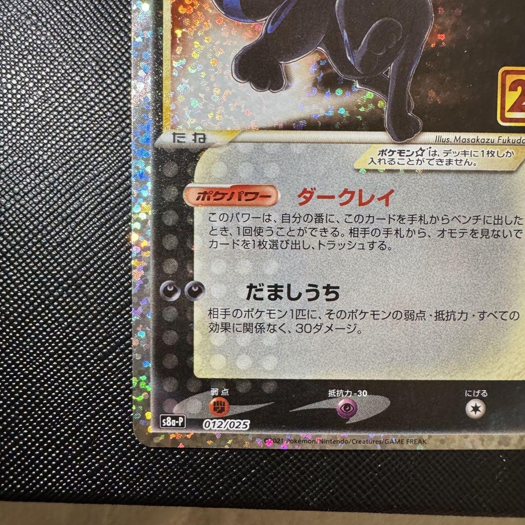ポケモンカード　ブラッキー⭐︎　25th Anniversary