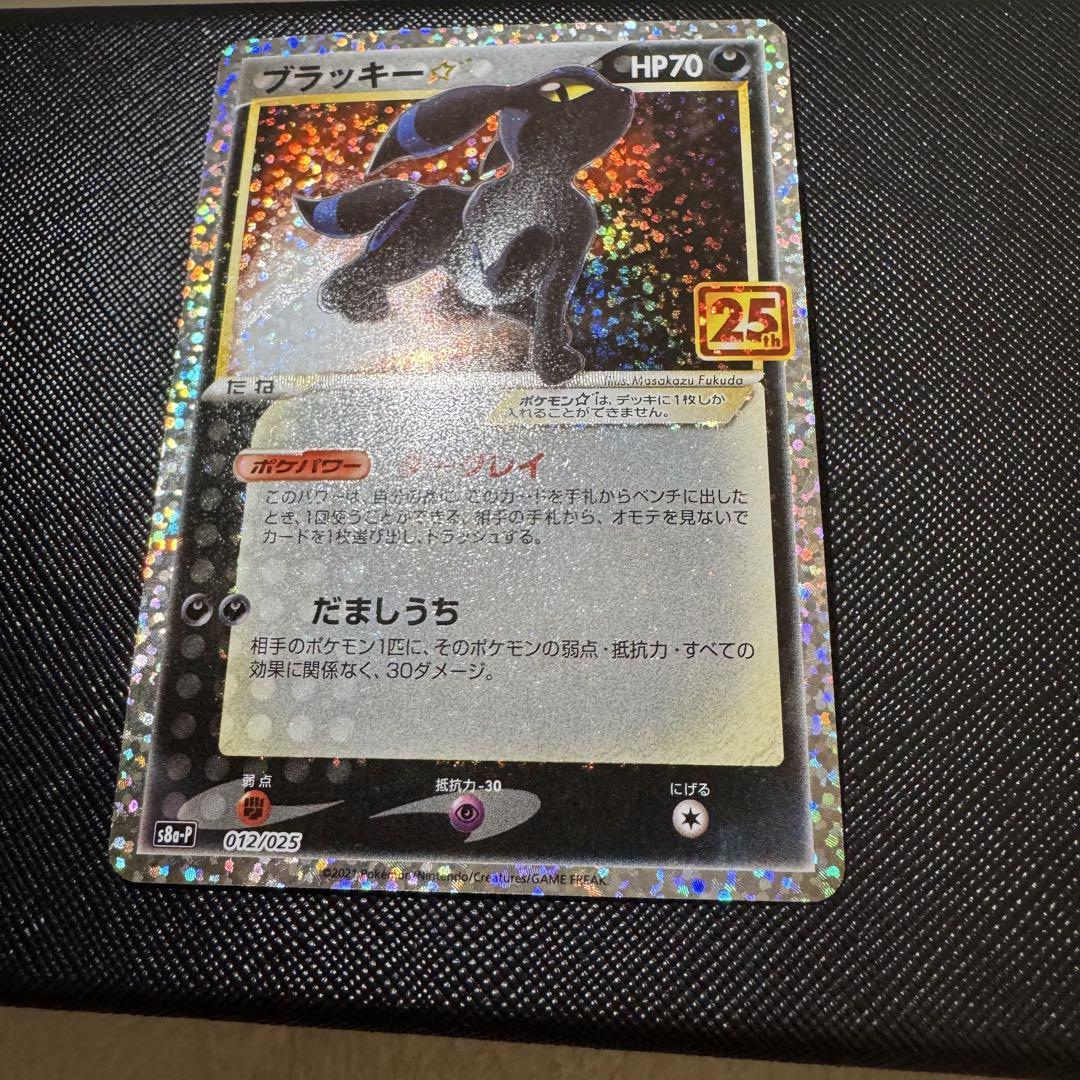 ポケモンカード　ブラッキー⭐︎　25th Anniversary