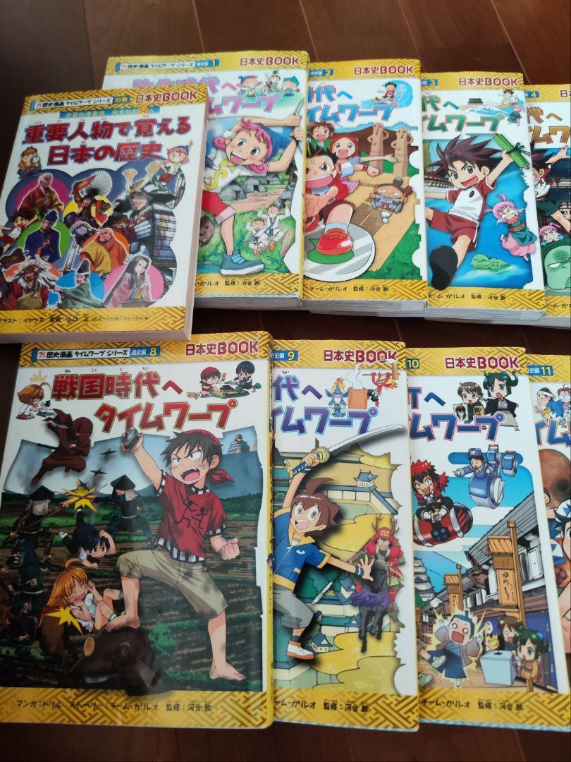ファッション通販】 歴史漫画タイムワープシリーズ 通史編【全14