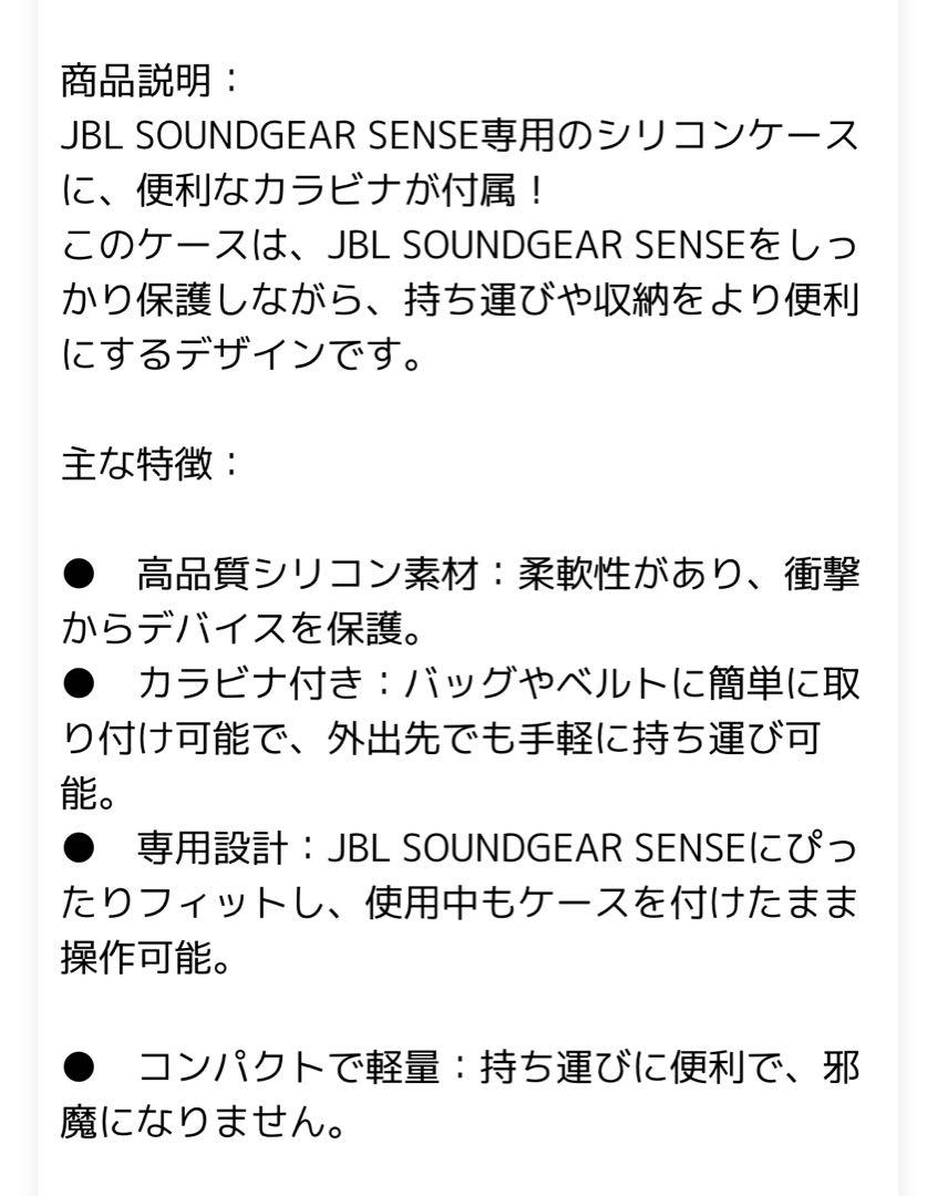JBL Soundgear Sense サウンドギア　センス　保護カバー付き