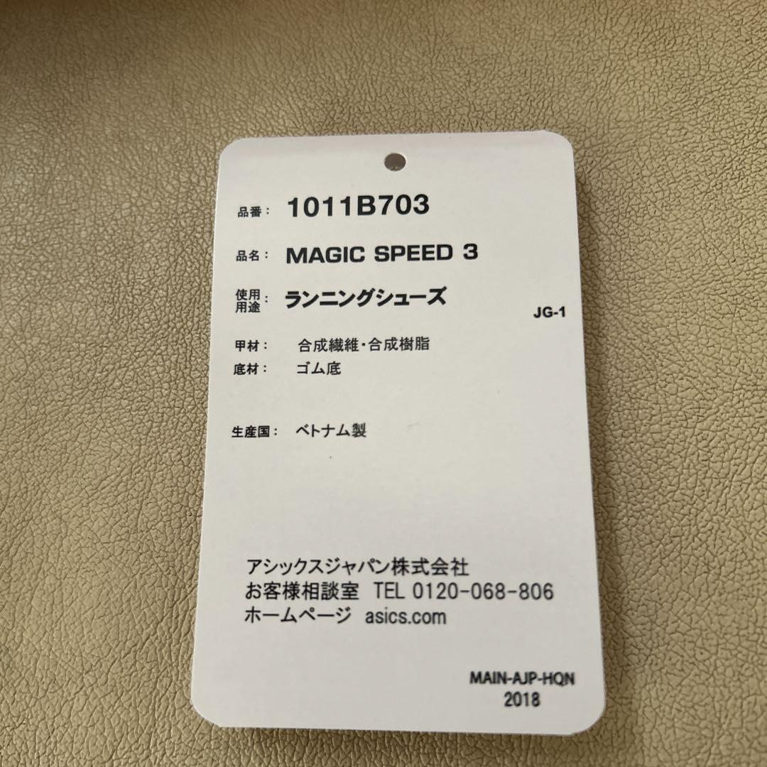 【箱付】MAGIC SPEED3