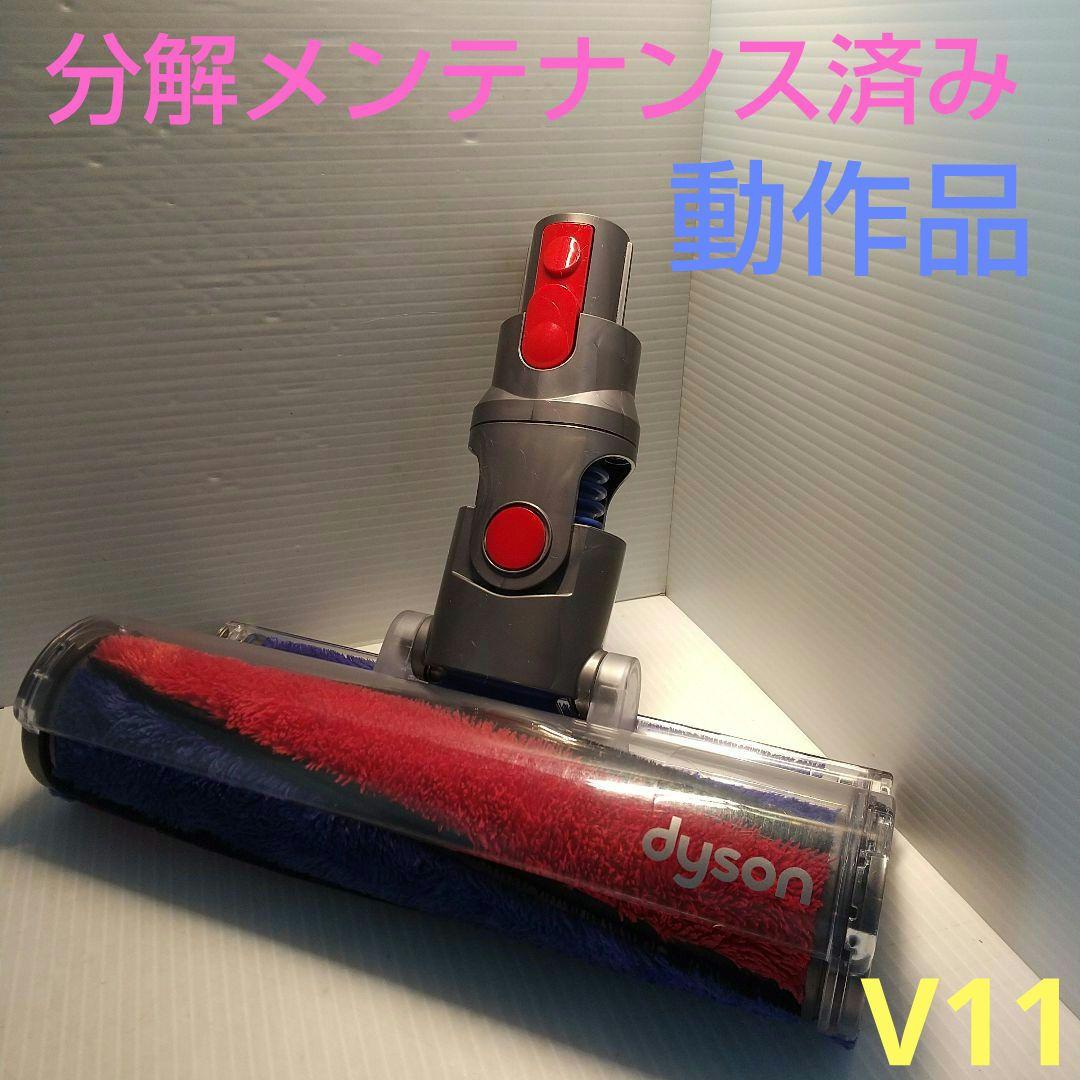 ダイソン掃除機 V11ソフトローラー モーターヘッド