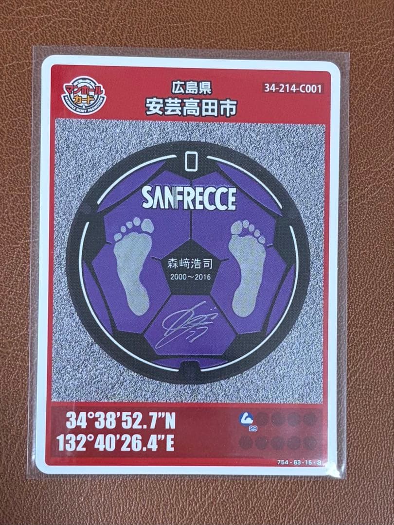 マンホールカード 広島県安芸高田市C001 002 サンフレッチェ広島目立った傷や汚れなし