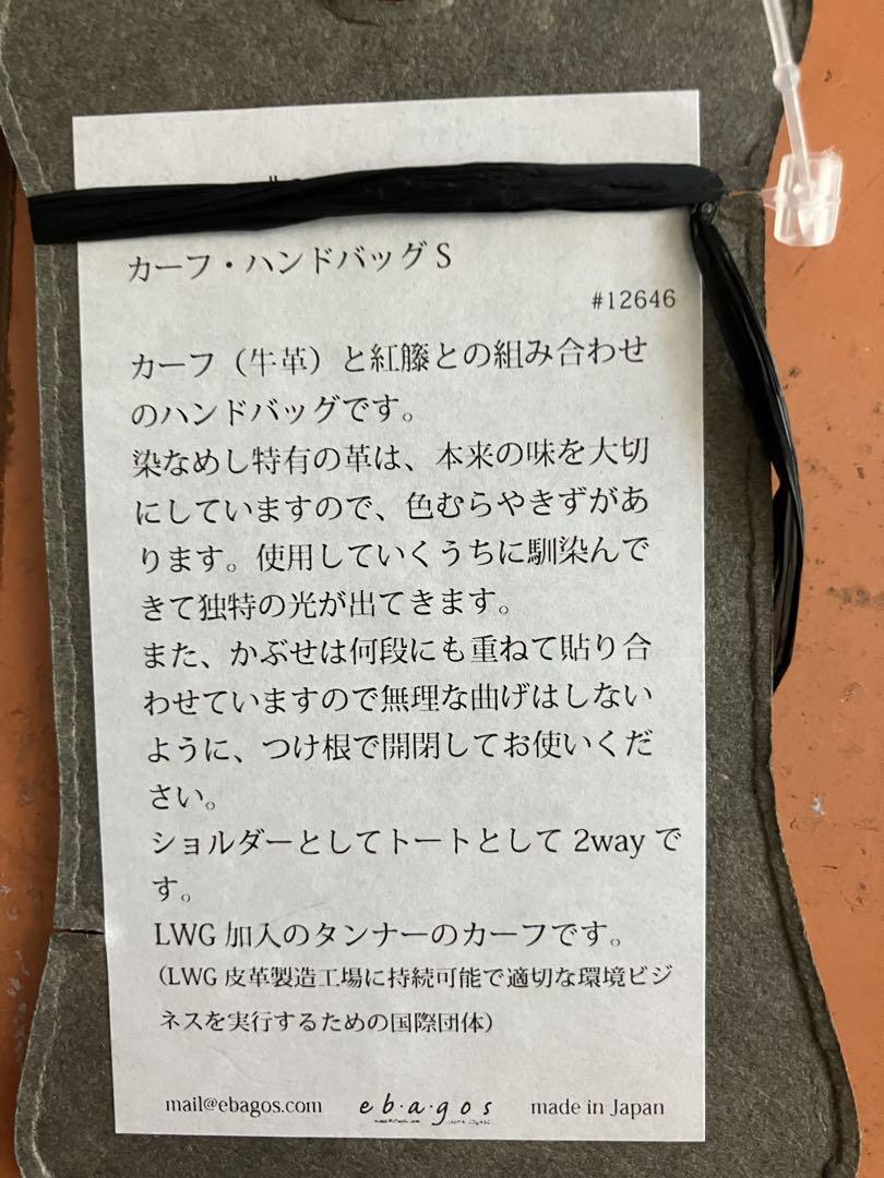 エバゴス　黒と籐のハンドバッグ