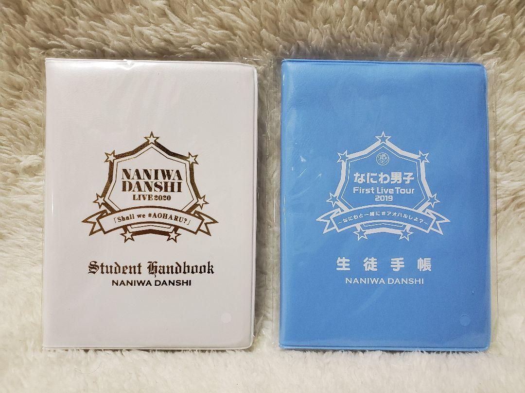 150円 最新 なにわ男子 First Live Tour 2019 生徒手帳 150円 最新 なにわ男子 First Live Tour 2019 生徒手帳