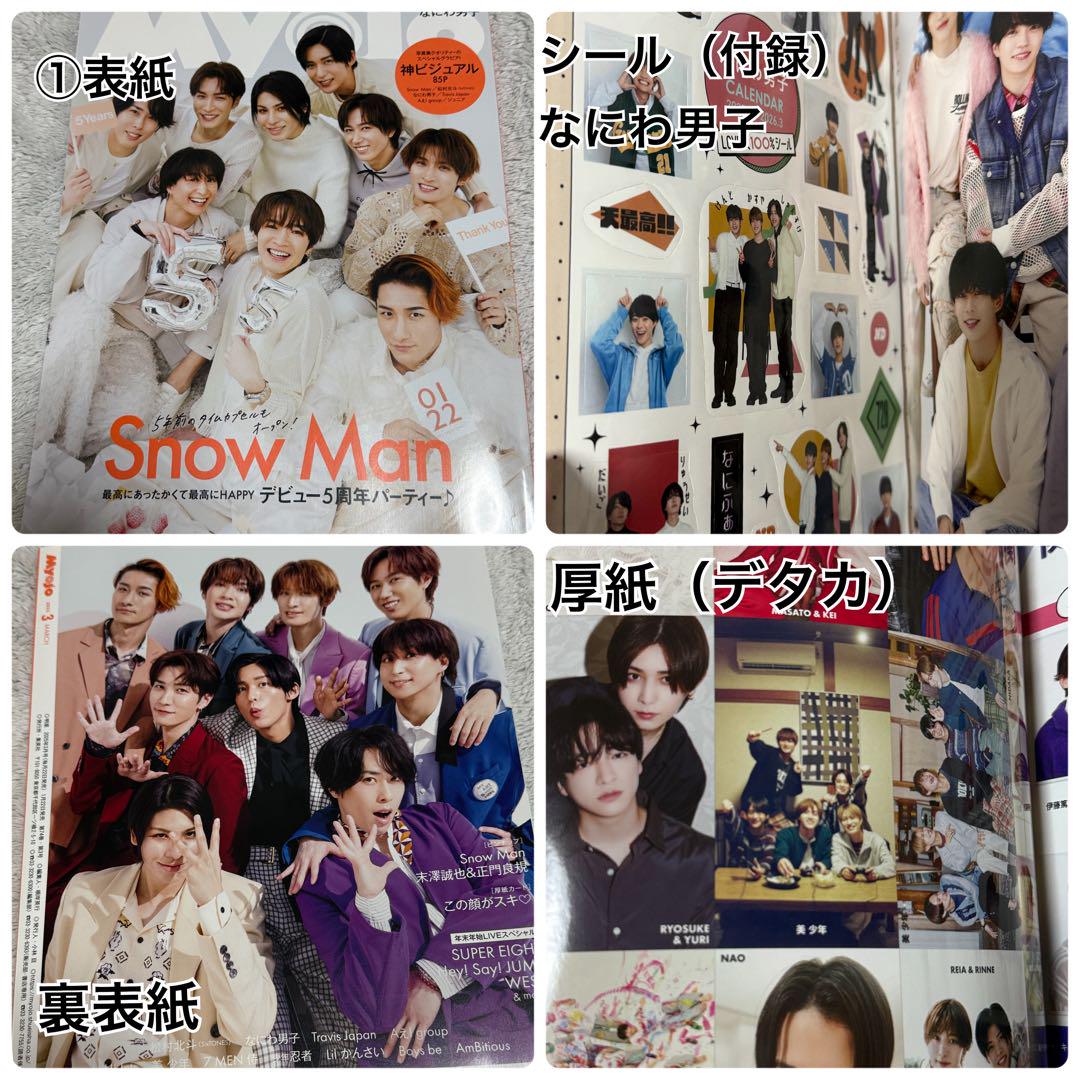 Snow Man 雑誌　ファイル14冊　まとめ売り Snow Man 雑誌 ファイル14冊 まとめ売り