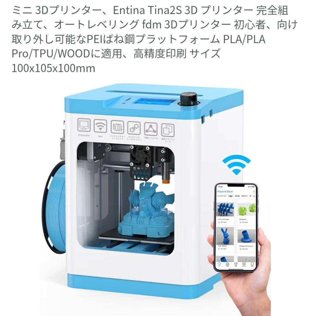 Entina Tina2S 3Dプリンター新品、♥