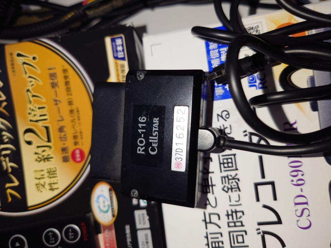sellstar セルスター AR-W87LA & CSD-690FHR セット