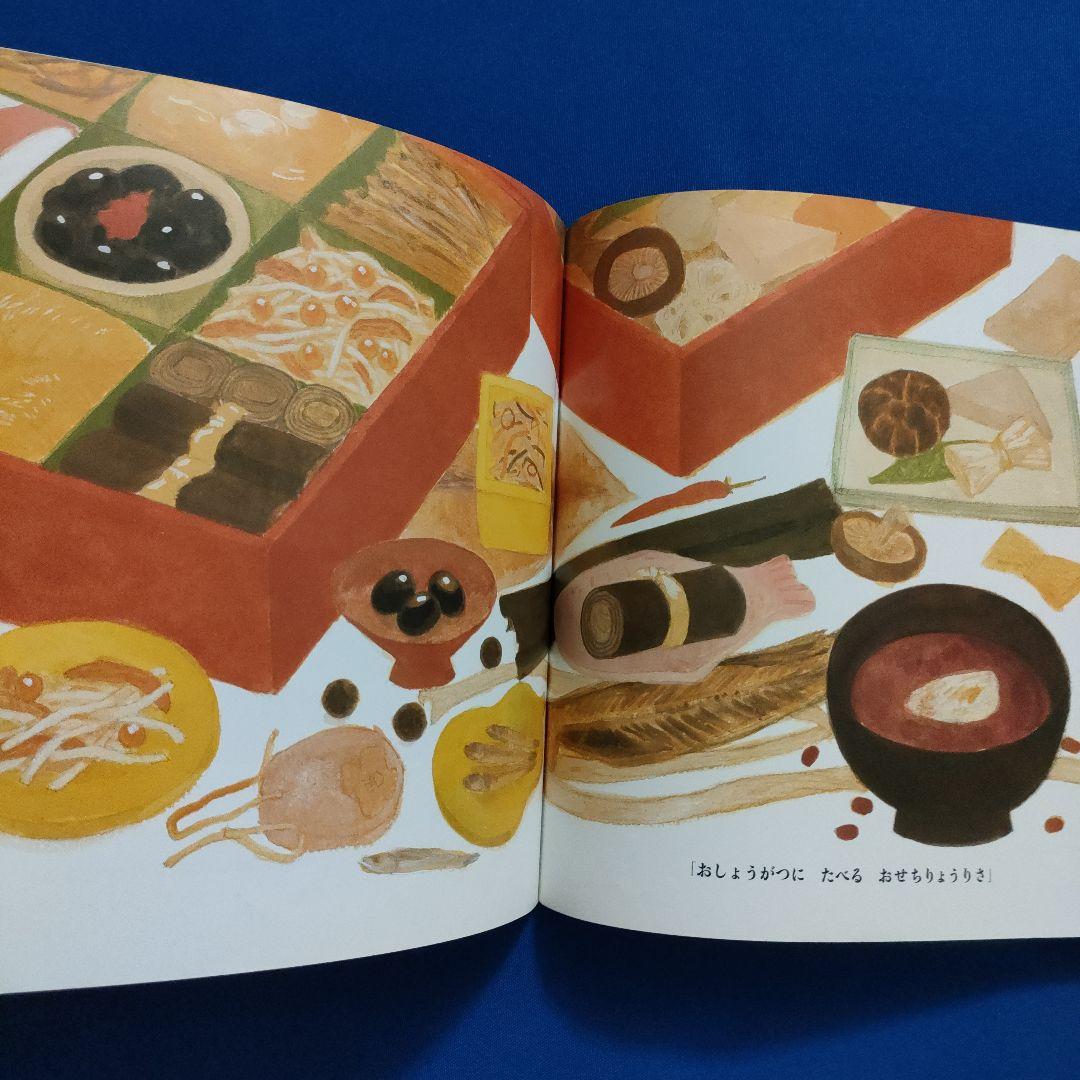 おせち｜福音館書店