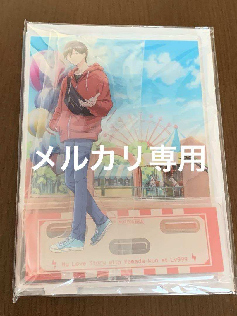 山田くんとlv999の恋をする　背景付きアクリルスタンド　山田秋斗　遊園地　レア 山田くんとlv999の恋をする 背景付きアクリルスタンド 山田秋斗