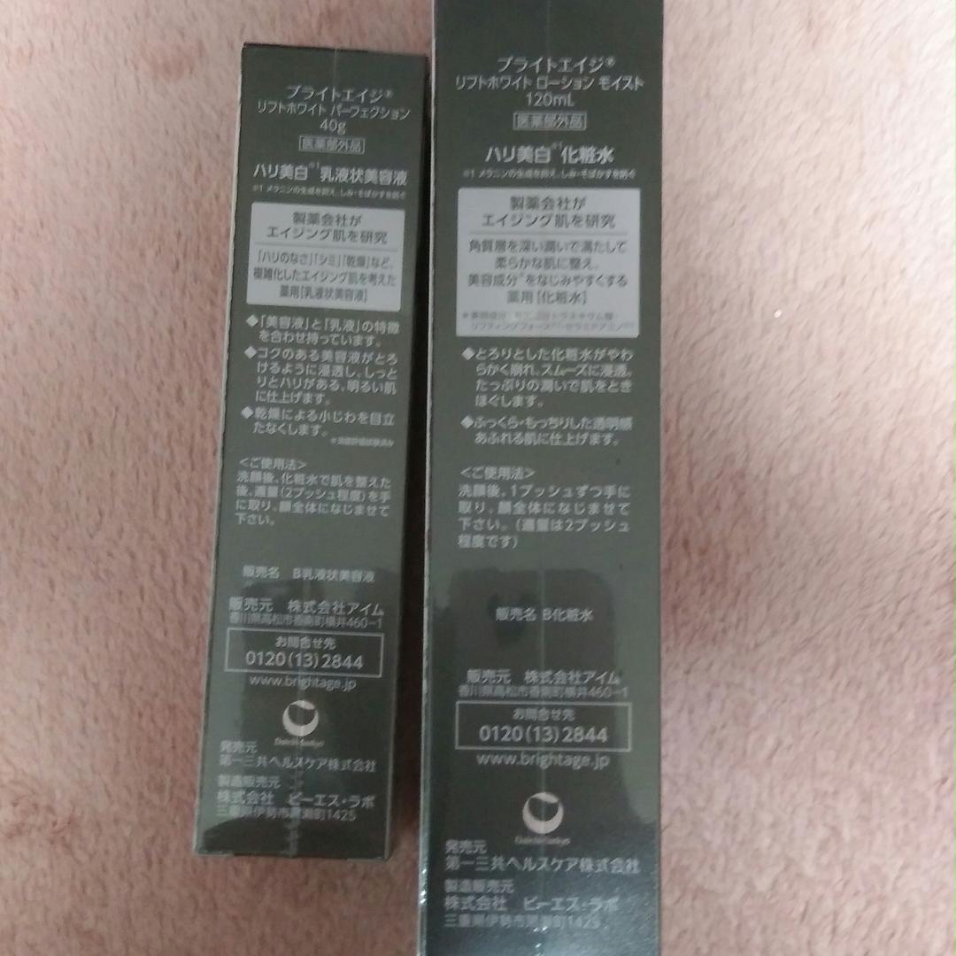 豊富な100%新品 ブライトエイジ ローション&パーフェクション GEc3x-m55168943794 リフトホワイト 新作SALE