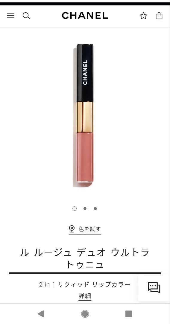 CHANEL ル ルージュ デュオ ウルトラ トゥニュ 174