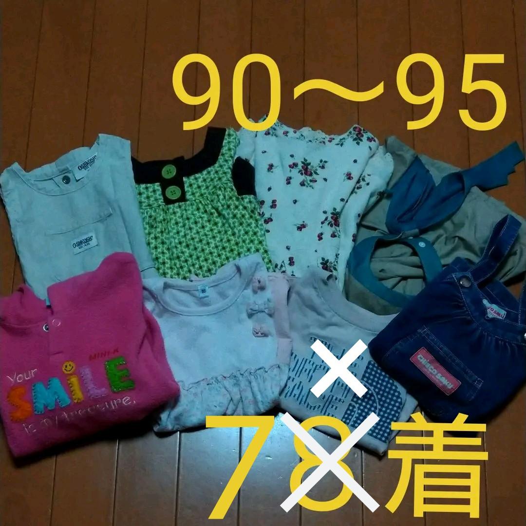 週末再々値下げ】夏服入り女児90〜95cmまとめ売り - メルカリ 週末再々値下げ】夏服入り女児90〜95cmまとめ売り - メルカリ
